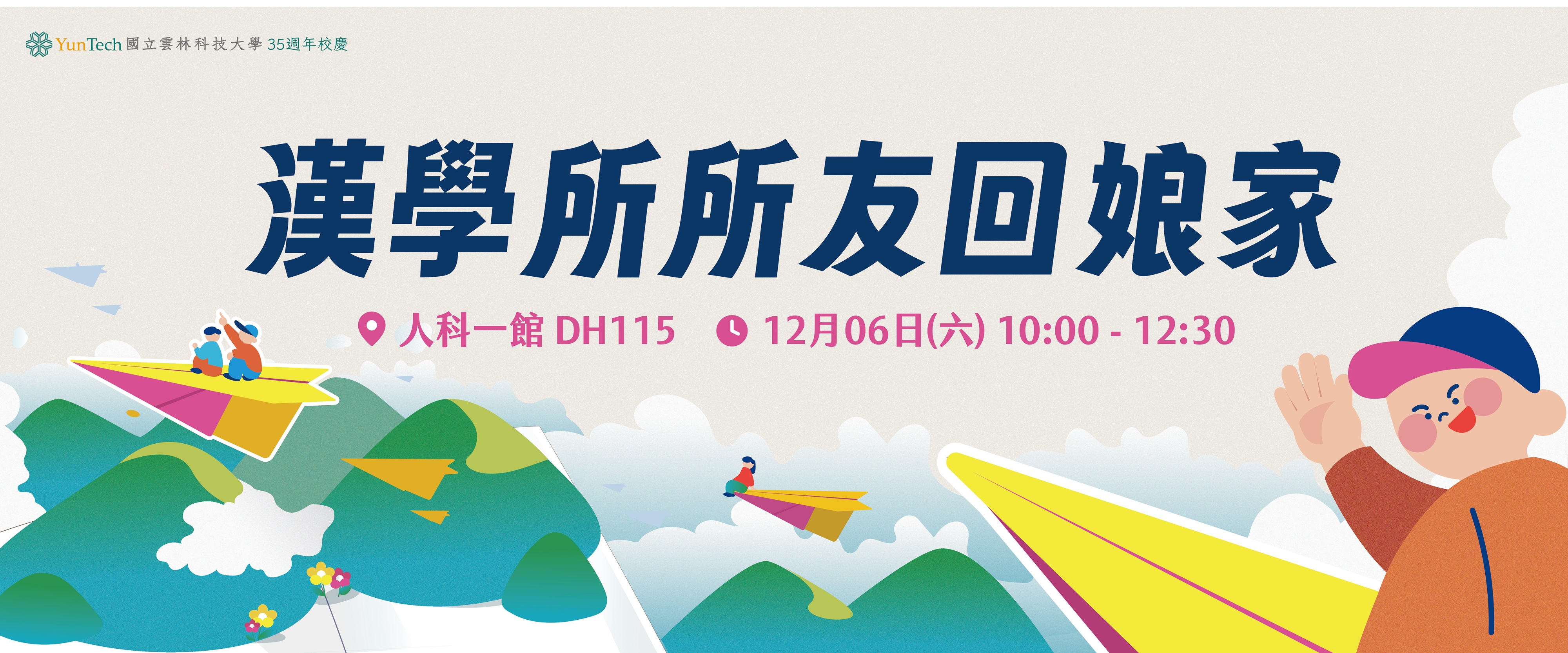 35週年校慶歡迎所友回娘家