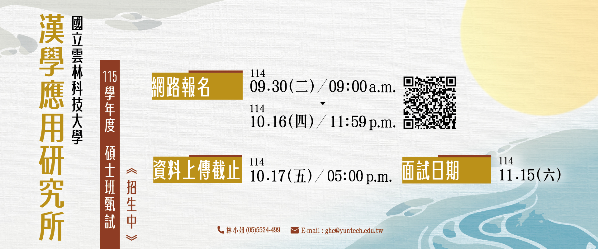 115學年度碩士班甄試招生