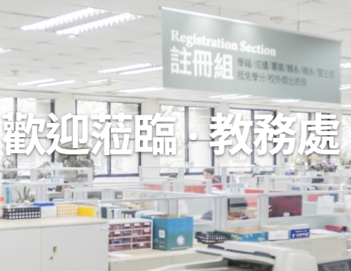 【公告】本校114學年度第1學期入學成績優異獎學金申請相關事宜