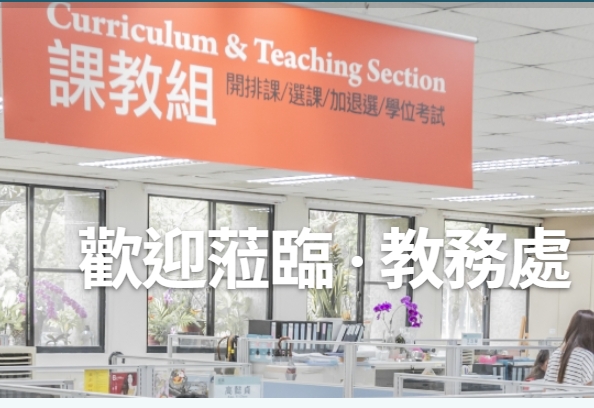 學術倫理教育課程【114學年度第1學期入學研究生114年8月3日開放學校帳號】