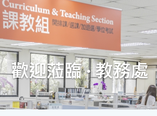 【「授權碼」選課】有人數限制課程且已額滿之課程(學生於「加退選期間」選課系統使用114/2/24-3/3)