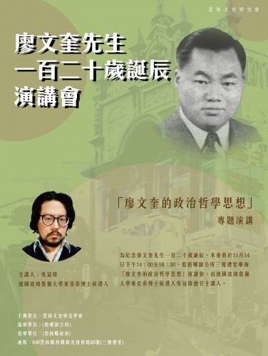 代轉演講訊息：11/14（五）「廖文奎的政治哲學思想」演講會
