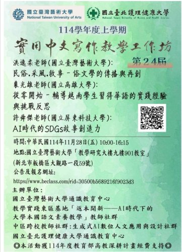 實用中文寫作教學工作坊(第二十四屆)