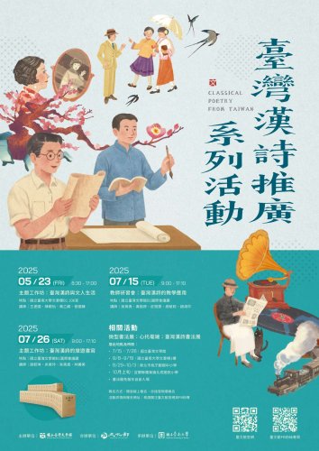 臺灣漢詩繪讀本推廣計畫