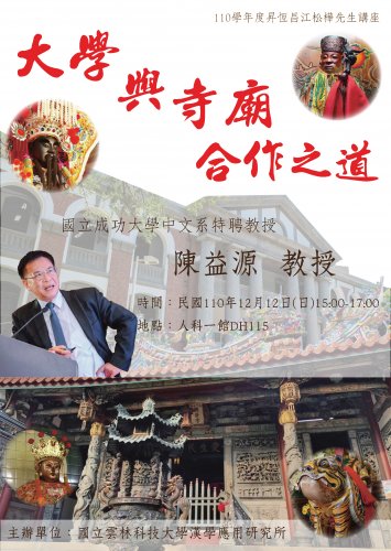 20211212 【江松樺先生講座】