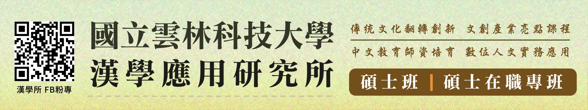 漢學應用研究所